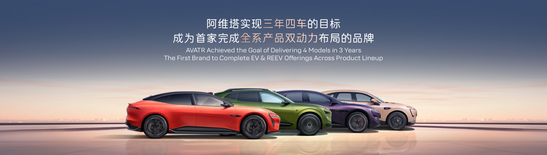 新豪华 阿维塔 携全系阵容亮相重庆车展