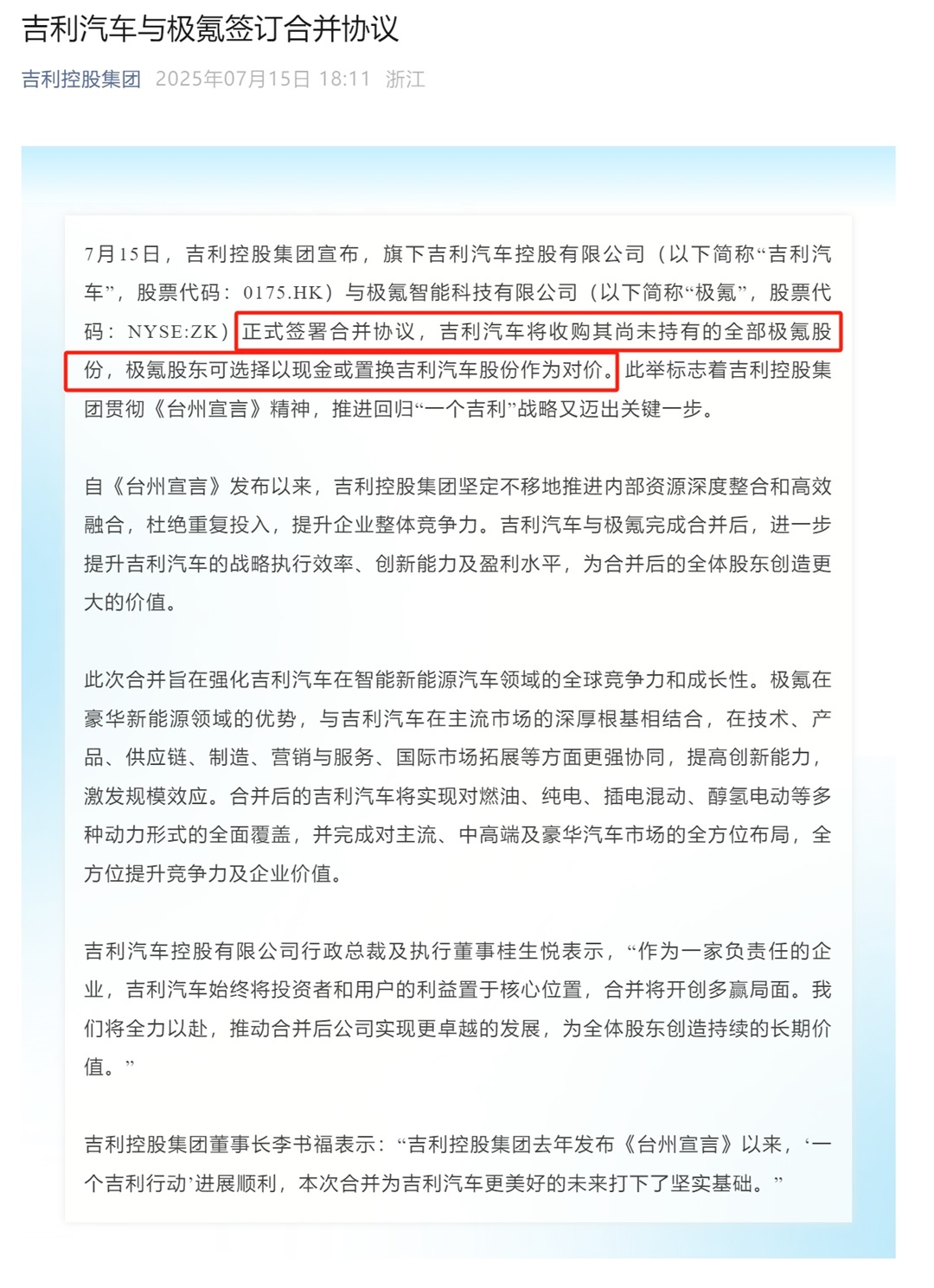 吉利正式签署协议，100%控股极氪_汽车公社