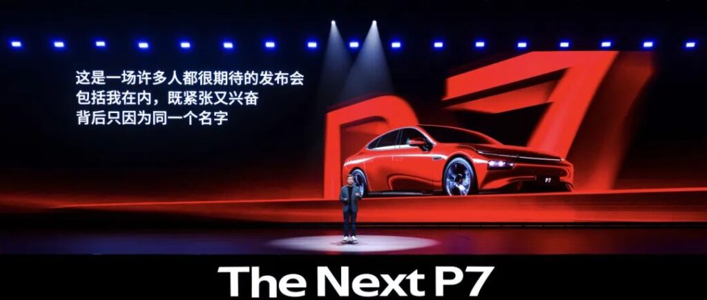 “全新P7是小鹏的本命，也是不能输的一战”