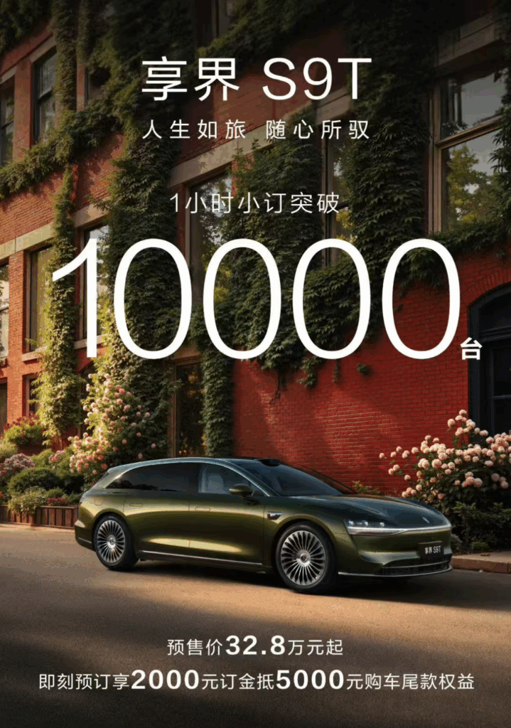 鸿蒙智行首款旅行车热销，享界S9T为何能破圈？