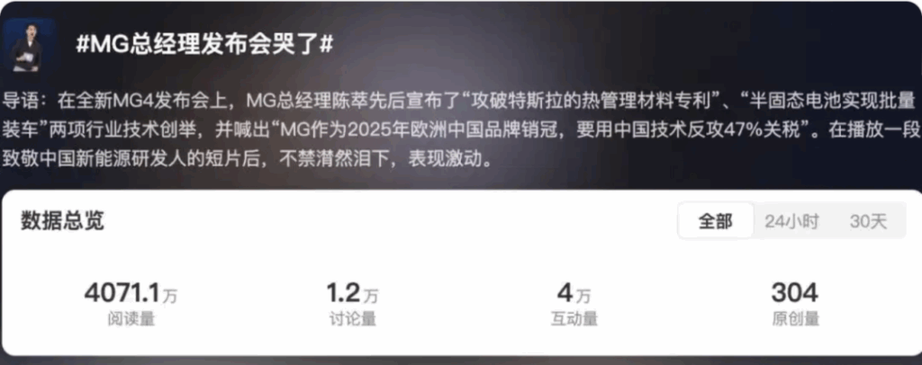 MG总经理，哭了