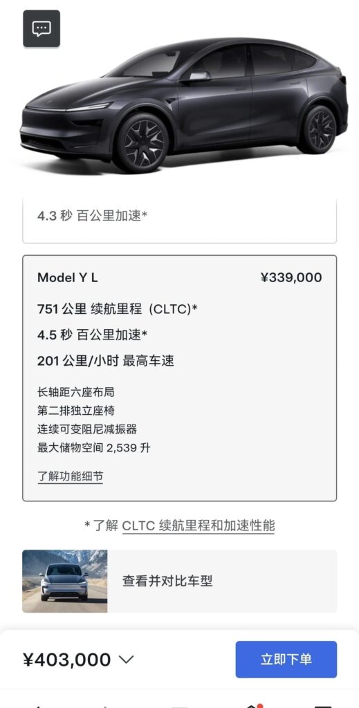 Model Y L突袭上市！选配FSD售价超过40万