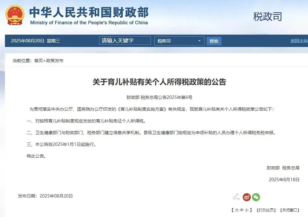 难伺候！育儿补贴免税被群嘲 购车补贴一直嫌少