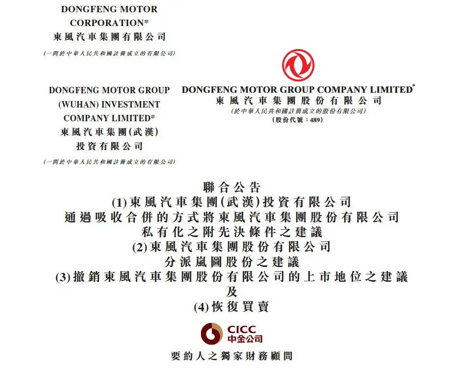 岚图“借东风”港股上市，母公司退市让路