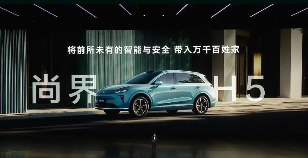 尚界H5 16.98万元起，零跑小鹏怕了吗？