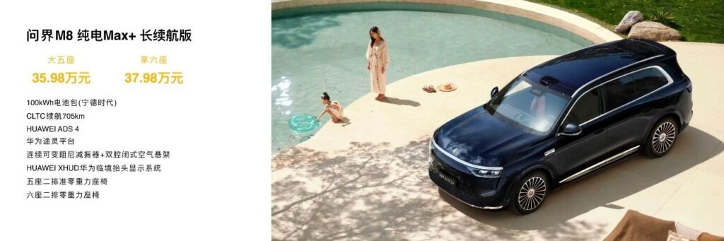 35.98万元起售，问界M8纯电版要吃掉高端纯电市场