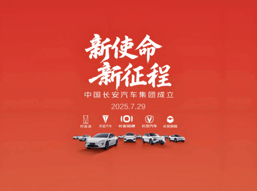 巨舰起航，中国长安汽车锻造央企改革新标杆