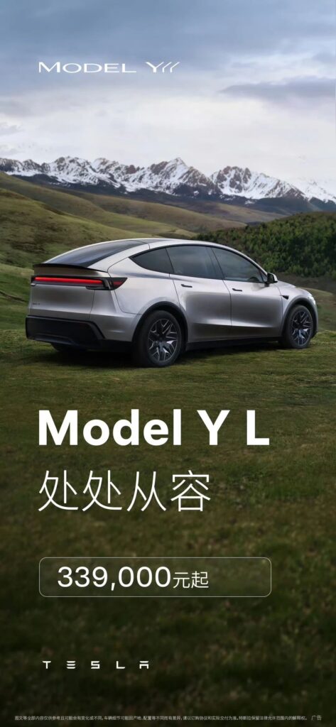 Model Y L突袭上市！选配FSD售价超过40万