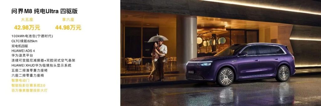 35.98万元起售，问界M8纯电版要吃掉高端纯电市场