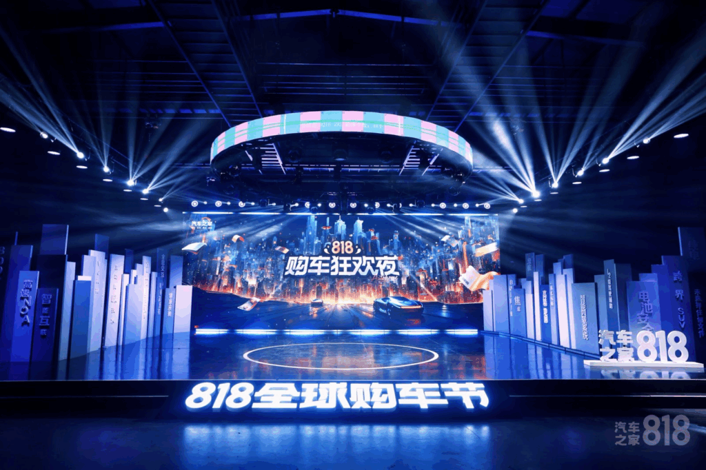 汽车之家818全球购车节，一场献给所有汽车人的狂欢