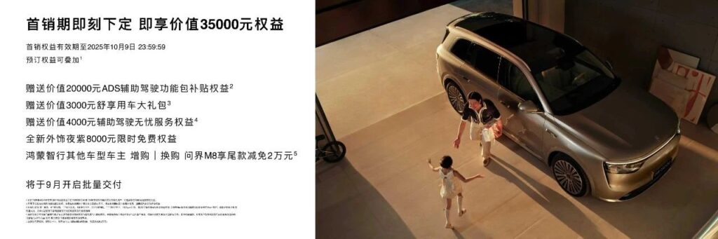 35.98万元起售，问界M8纯电版要吃掉高端纯电市场