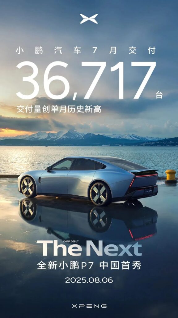 “全新P7是小鹏的本命，也是不能输的一战”