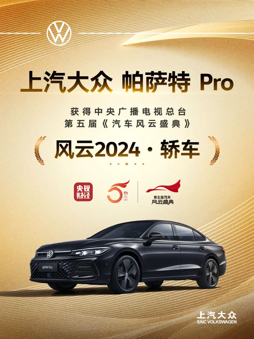 中保研C-IASI测评三项全优秀+，帕萨特 Pro实力诠释高安全品质