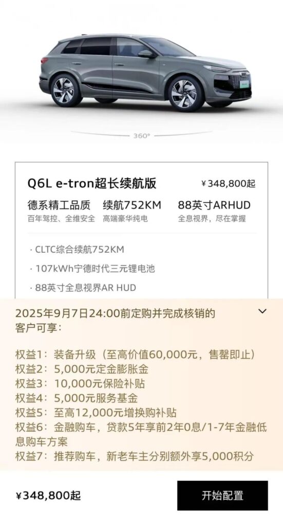 全新“融合直售”模式助推Q6L e-tron上市，一汽奥迪放大招啦！