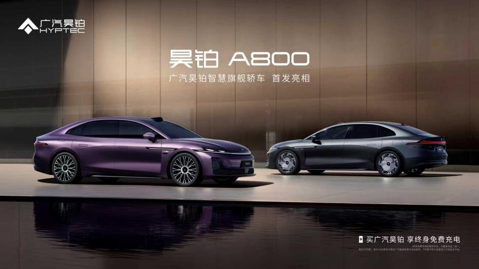 广汽昊铂A800首发亮相