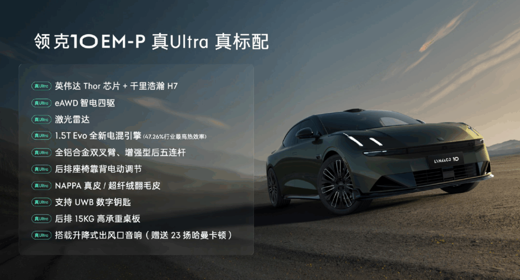 电混技术如何进阶？看看领克EM-P就知道了