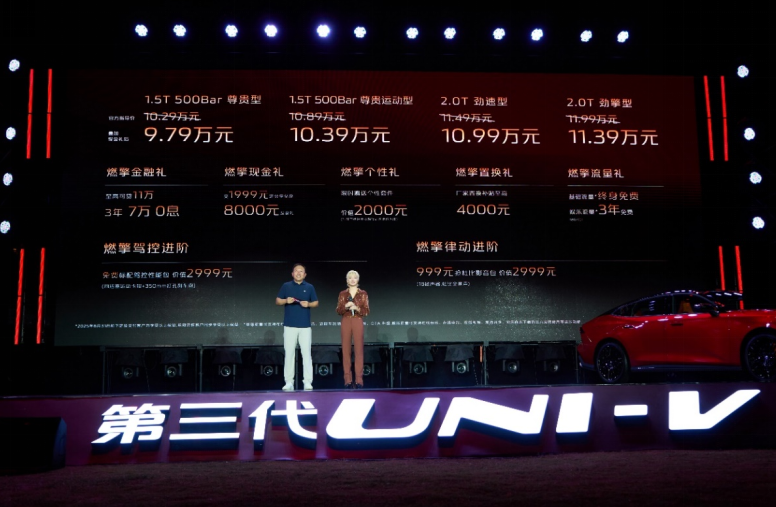 配置拉满，价格炸场！长安第三代UNI-V售9.79万元起