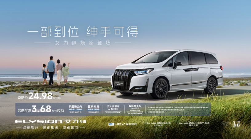 标配即高配，新款艾力绅“一部到位”