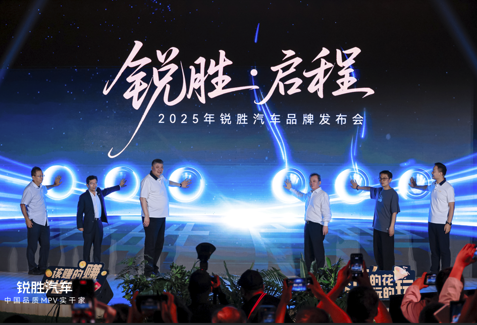锐胜汽车：专注MPV产品的品牌诞生了
