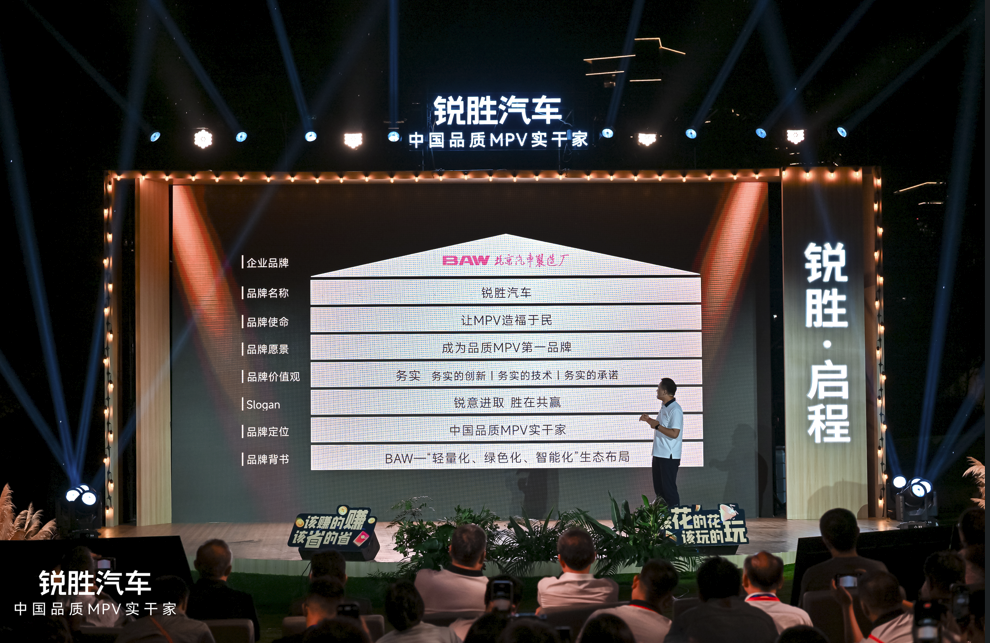 锐胜汽车：专注MPV产品的品牌诞生了