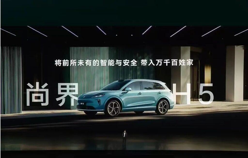 尚界H5，为中国汽车写下一封战书