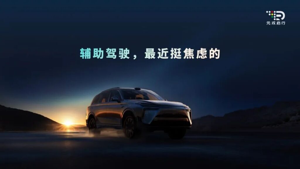 智驾路线暗战升级：元戎启行理想向左，华为博世向右