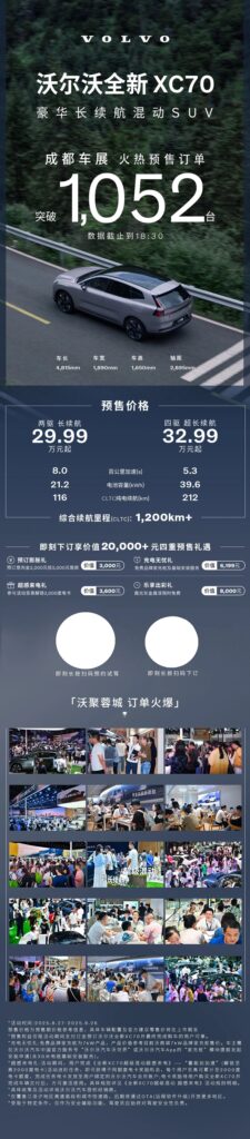 全新XC70点燃成都车展，沃尔沃为“传统豪华”正名