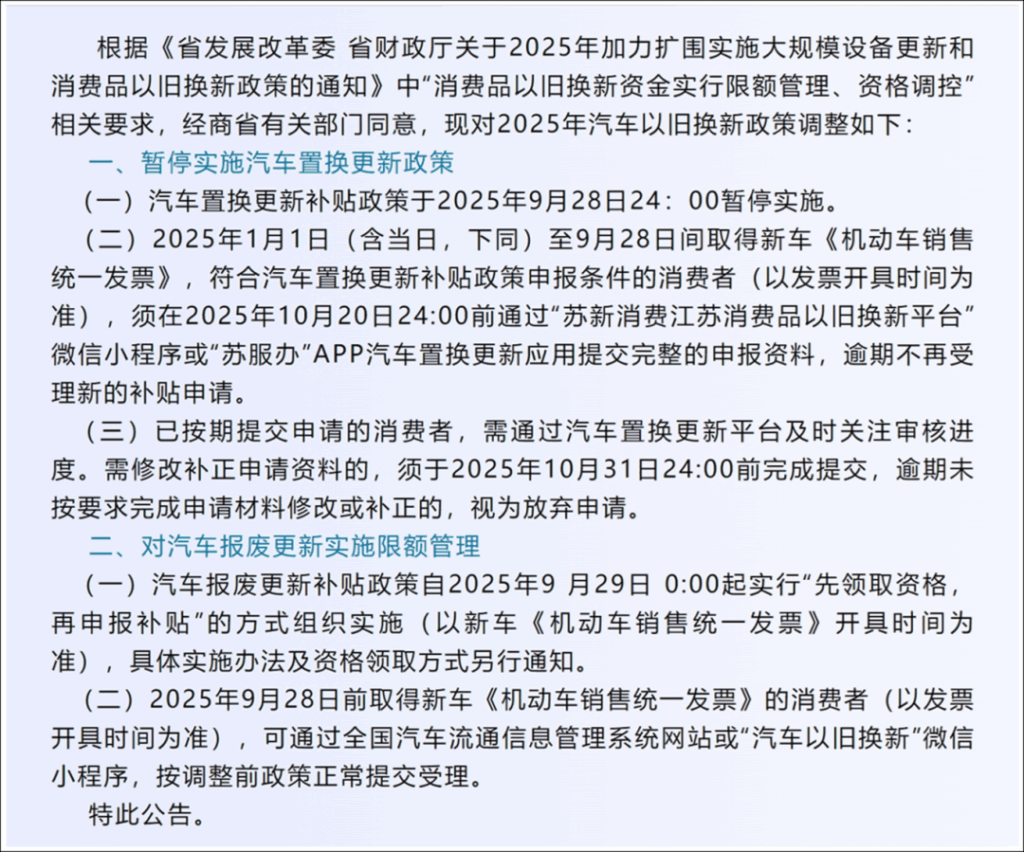 补贴全面退坡，国庆车市慌了？