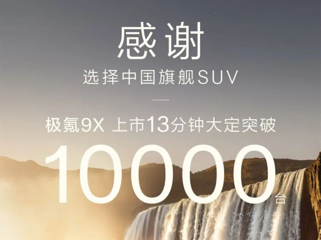 再造豪华，极氪9X豁出去了