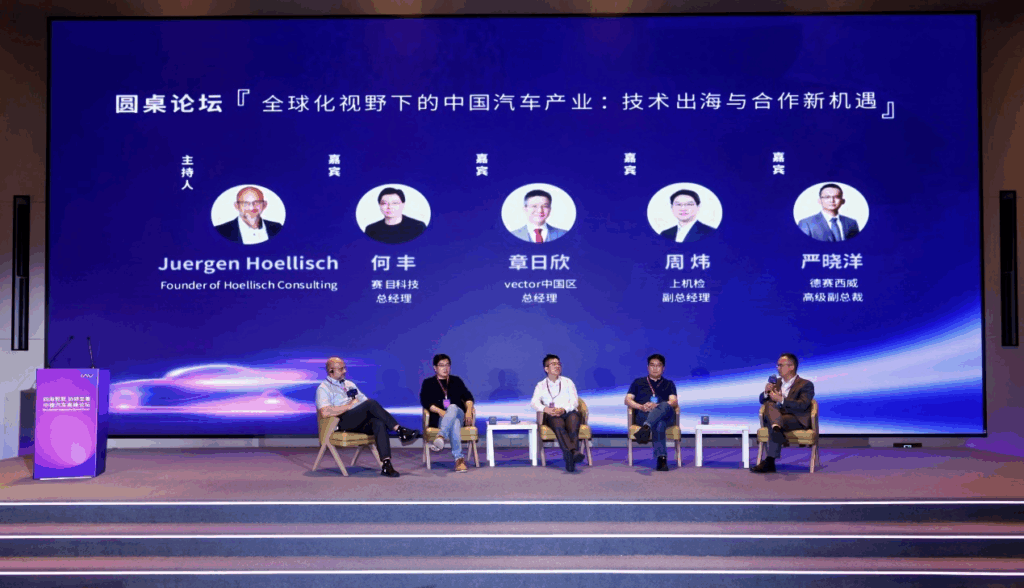 聚焦“出海”与“反内卷”，2025中德汽车高峰论坛共谋价值跃迁