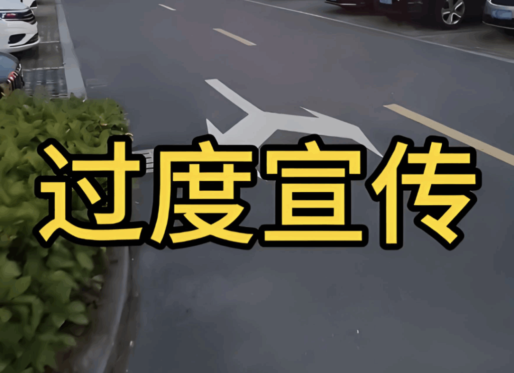 吹牛犯法，该管管车圈营销了