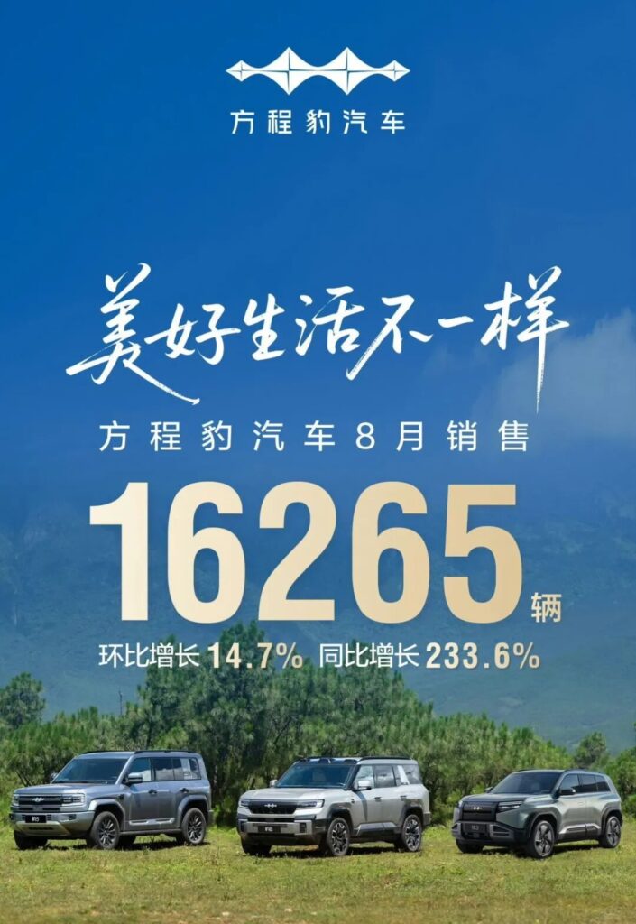 比亚迪“松绑”方程豹