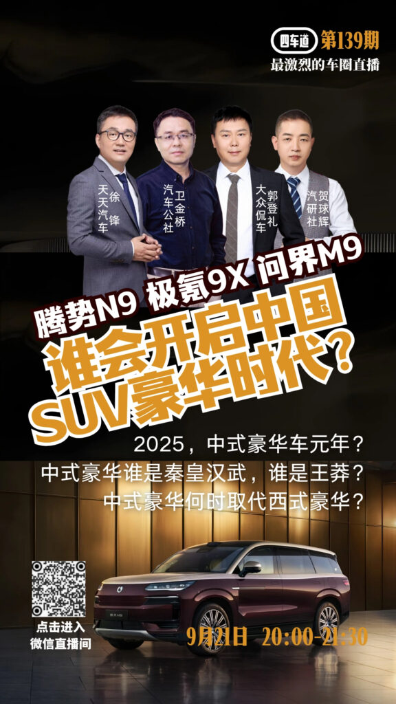 腾势N9、极氪9X、问界M9，谁会开启中国SUV豪华时代？