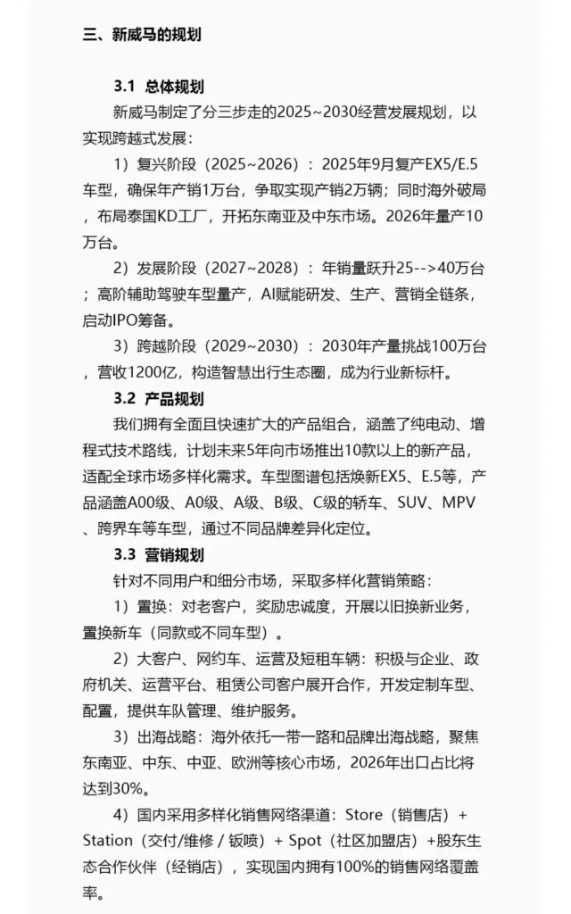 威马汽车官宣“复活”，但10万车主还敢信吗？