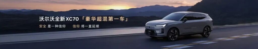 专访袁小林 | 全新XC70让沃尔沃回到舞台中央