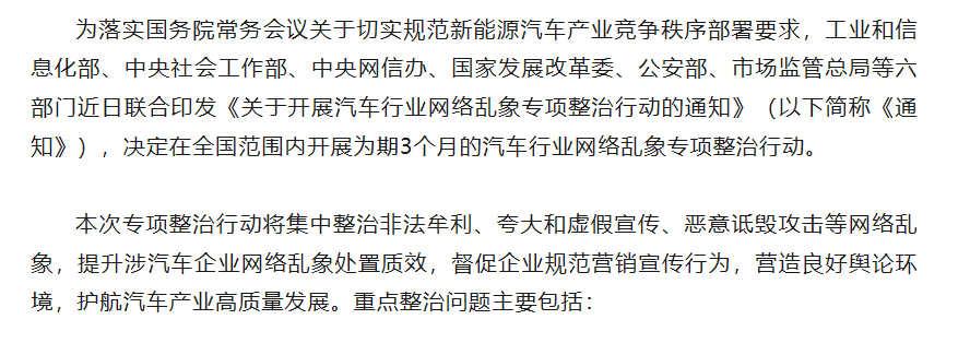国家重拳出手，打击车圈水军、黑公关、误导消费者行为