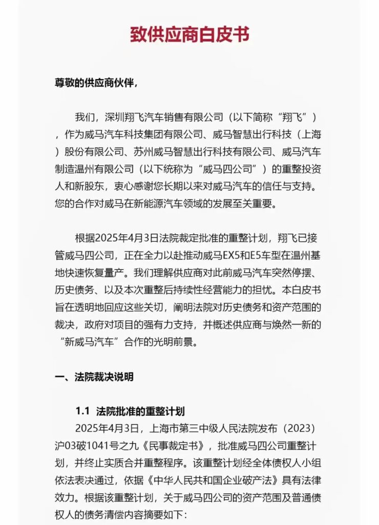 威马汽车官宣“复活”，但10万车主还敢信吗？