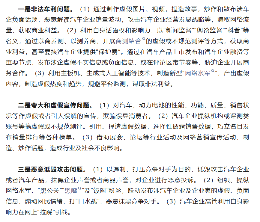 国家重拳出手，打击车圈水军、黑公关、误导消费者行为
