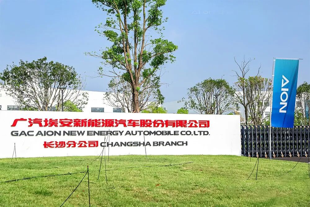 重启营销，埃安有望击碎偏见