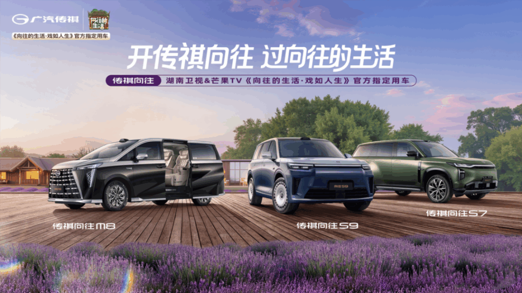 传祺向往：与时俱进，才能赢在未来