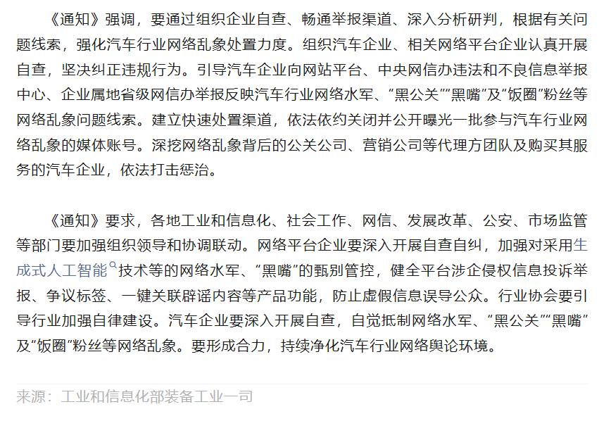 国家重拳出手，打击车圈水军、黑公关、误导消费者行为