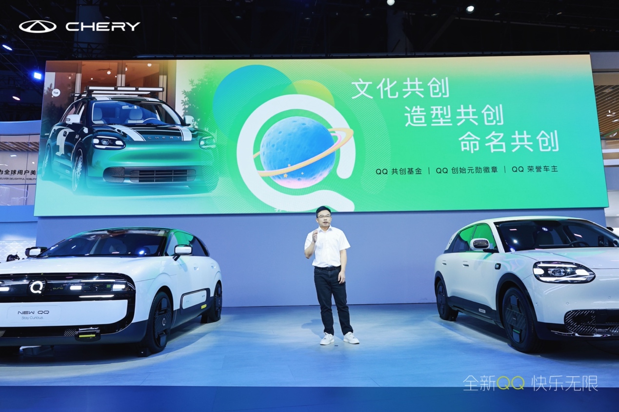 全新QQ举办“用户共创大会”，向网友征集车型命名