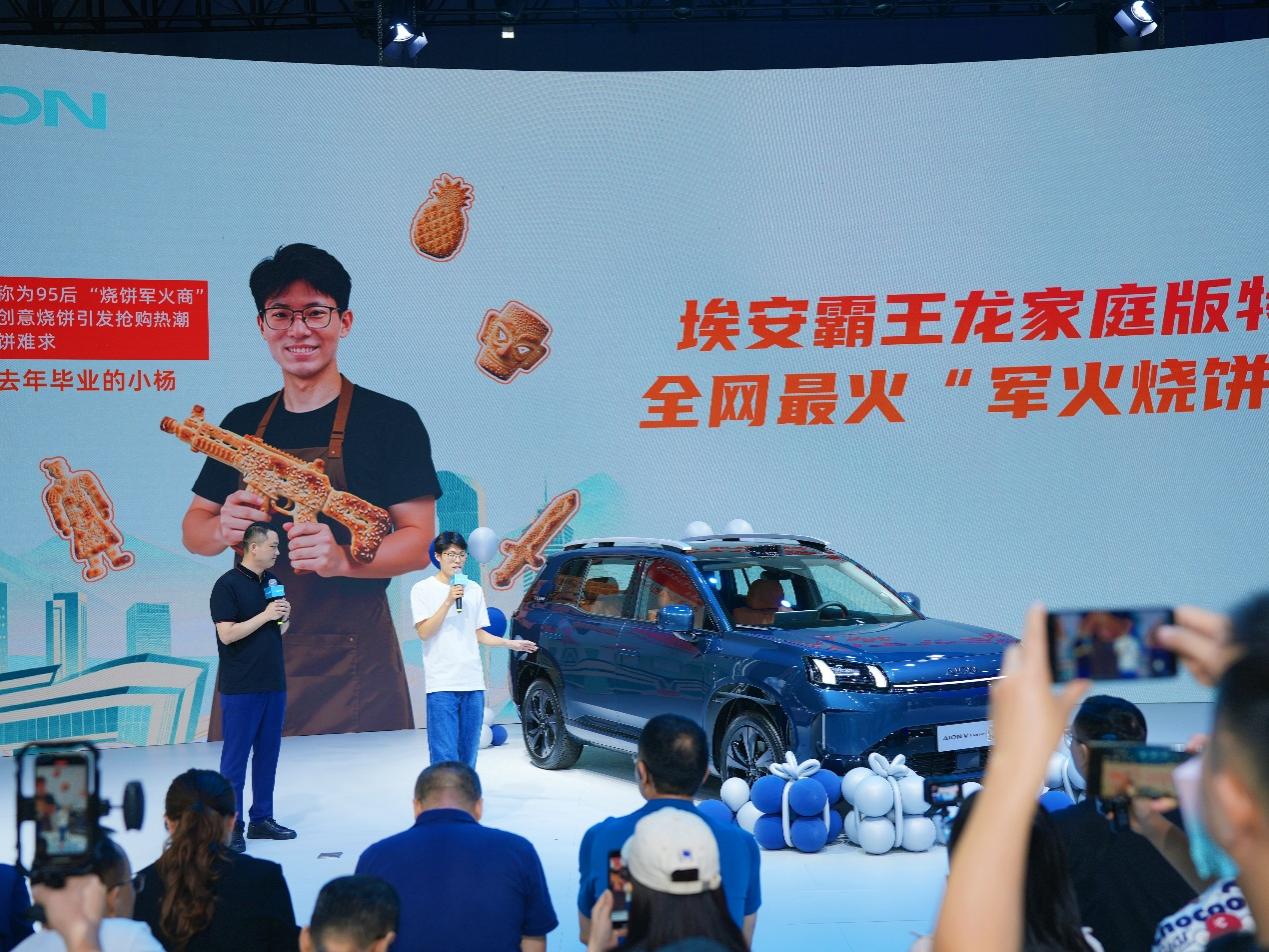 稳居成都车展热度前三，埃安霸王龙家庭版一战成名