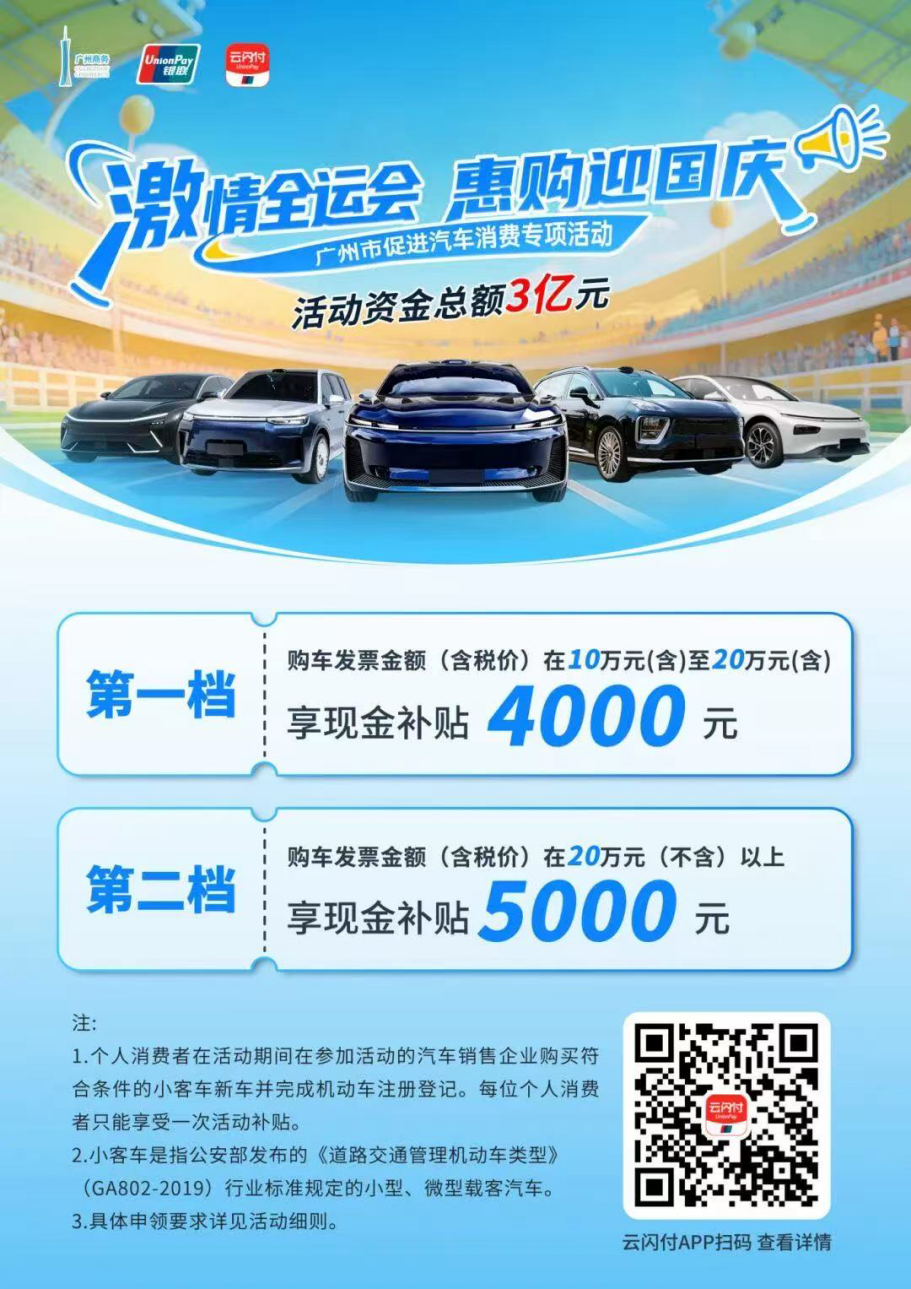 广州新推购车补贴，埃安加码普惠全国