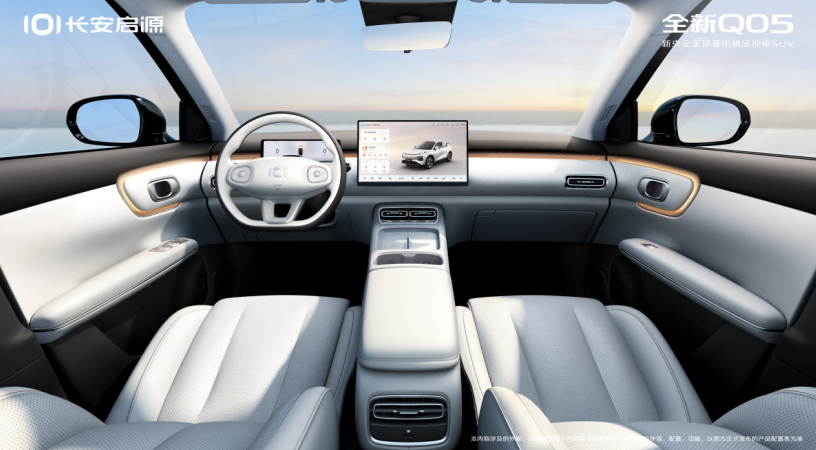 小身材 大空间，长安启源全新Q05的内饰曝光