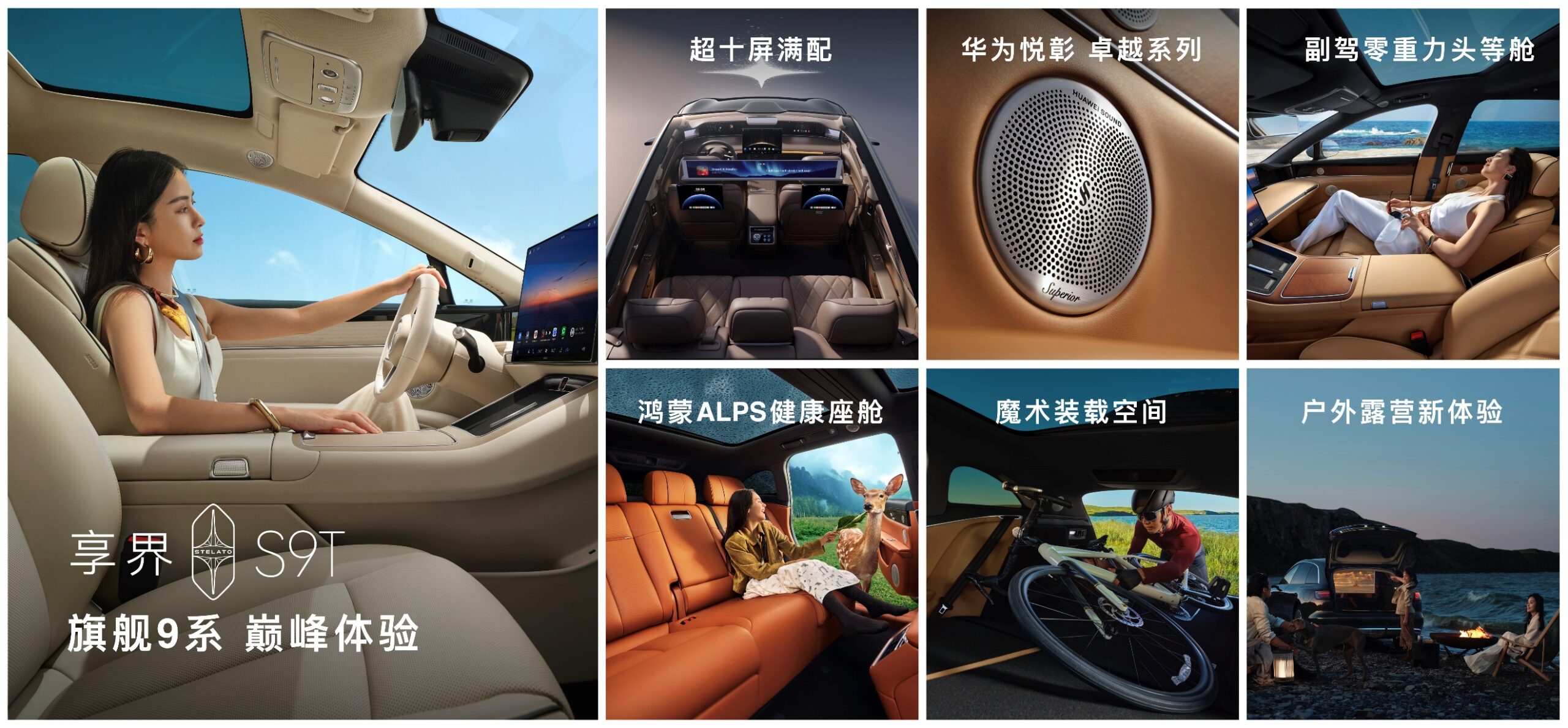 享界S9T，要撕下旅行车的小众标签