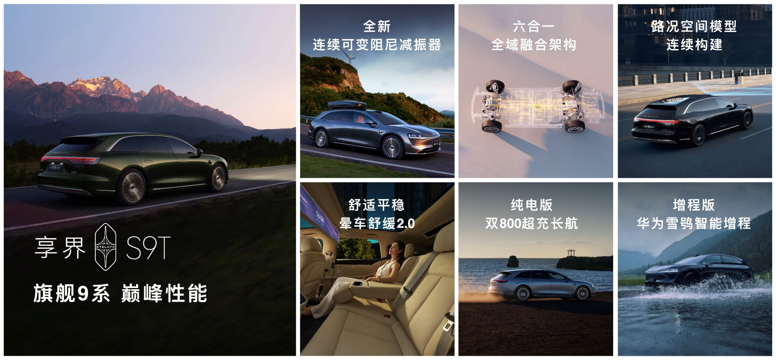 享界S9T，要撕下旅行车的小众标签