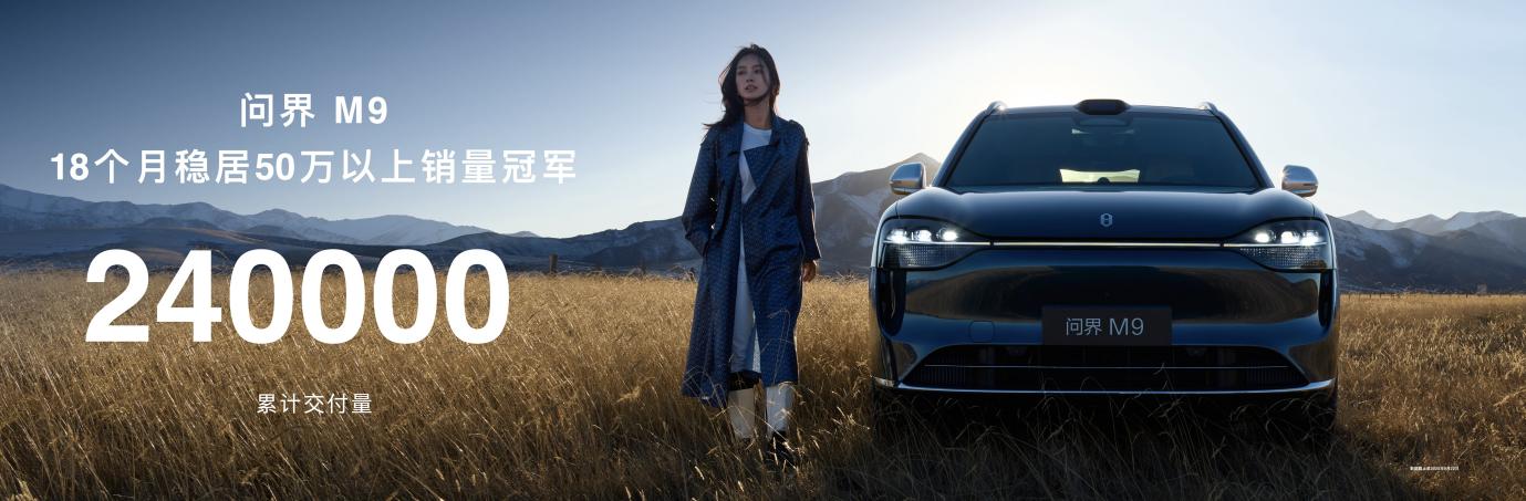 55.98万起售  问界M9推出尊四座配置套装
