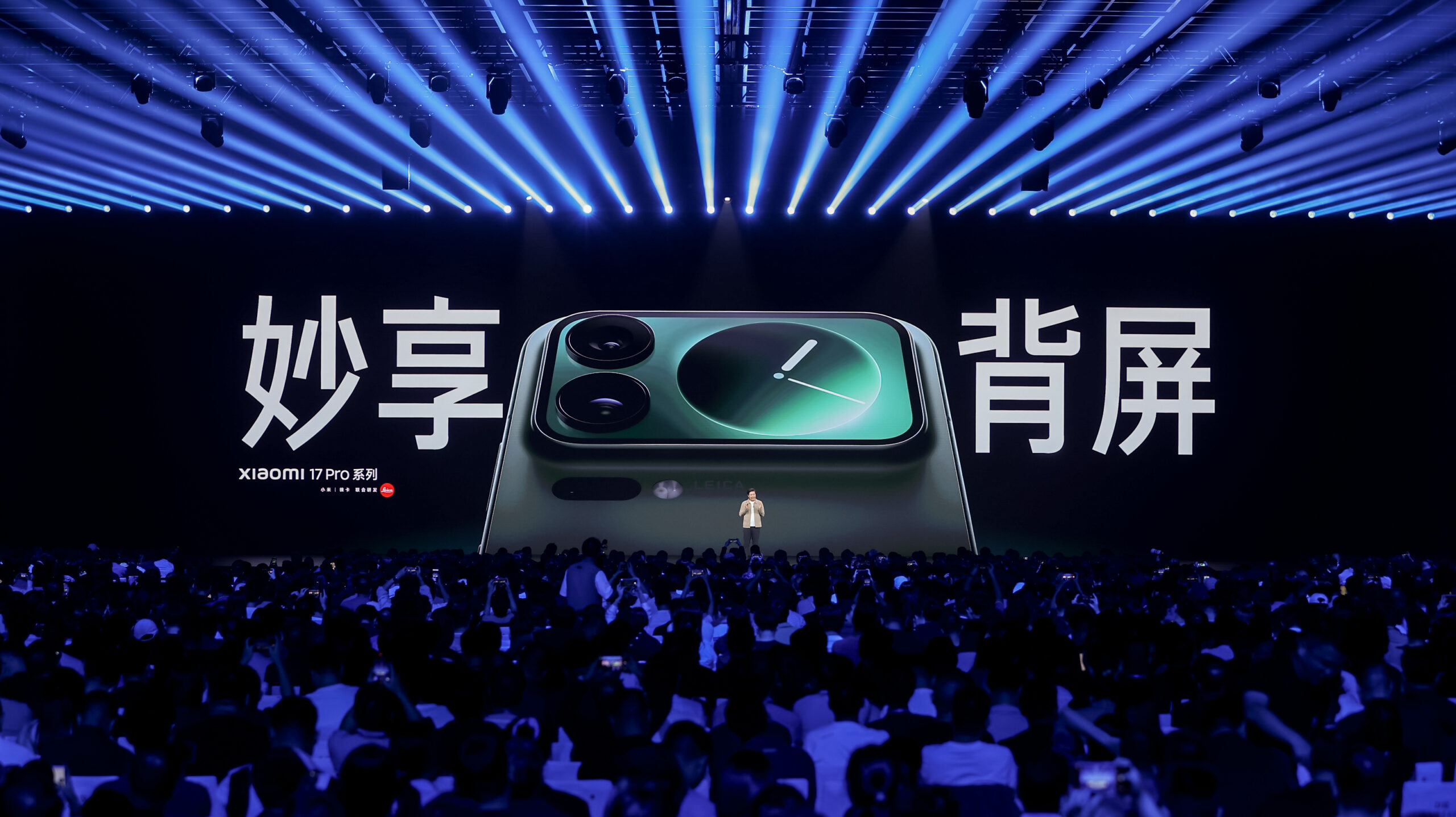 直击雷军年度演讲：小米17系列、汽车定制服务重磅发布