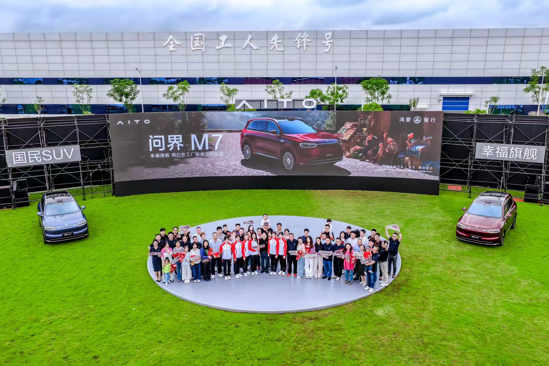 全新问界M7首批用户在工厂验收提车，全国同步开启新车交付